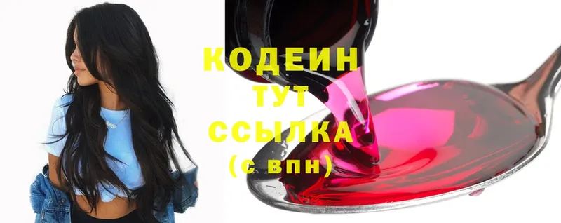 купить наркотики цена  Туринск  Codein Purple Drank 